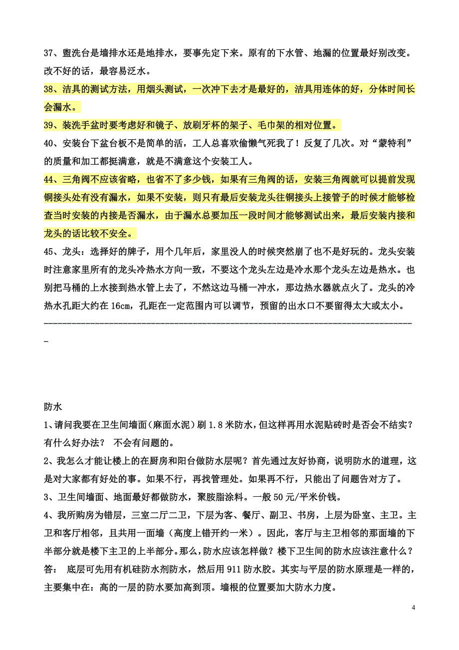 建材选择方法_第4页