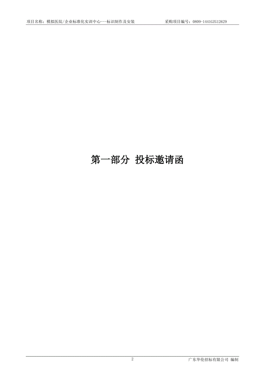 广州医科大学卫生职业技术学院采购模拟医院企业标准化实训中心---标识制作及安装招标文件(发布稿)_第3页