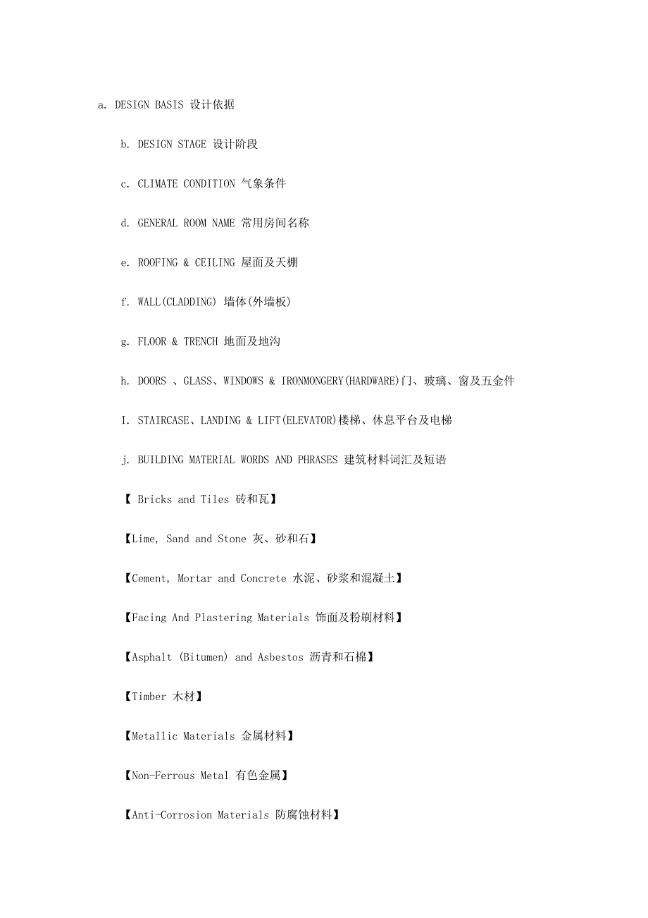 建筑类常见英文词汇_第1页