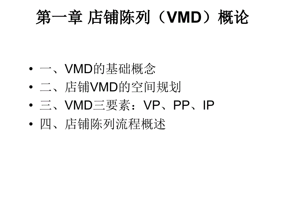 店铺陈列技巧_第3页