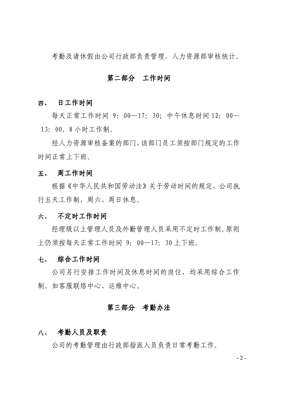 廊坊市中考满分作文-卡友发[2012]30号考勤及请(休)假管理制度_第2页