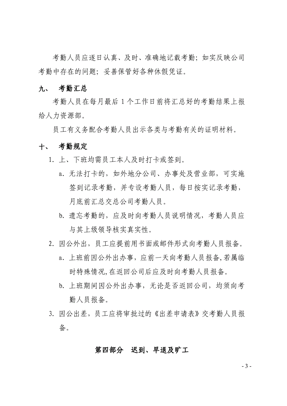 廊坊市中考满分作文-卡友发[2012]30号考勤及请(休)假管理制度_第3页