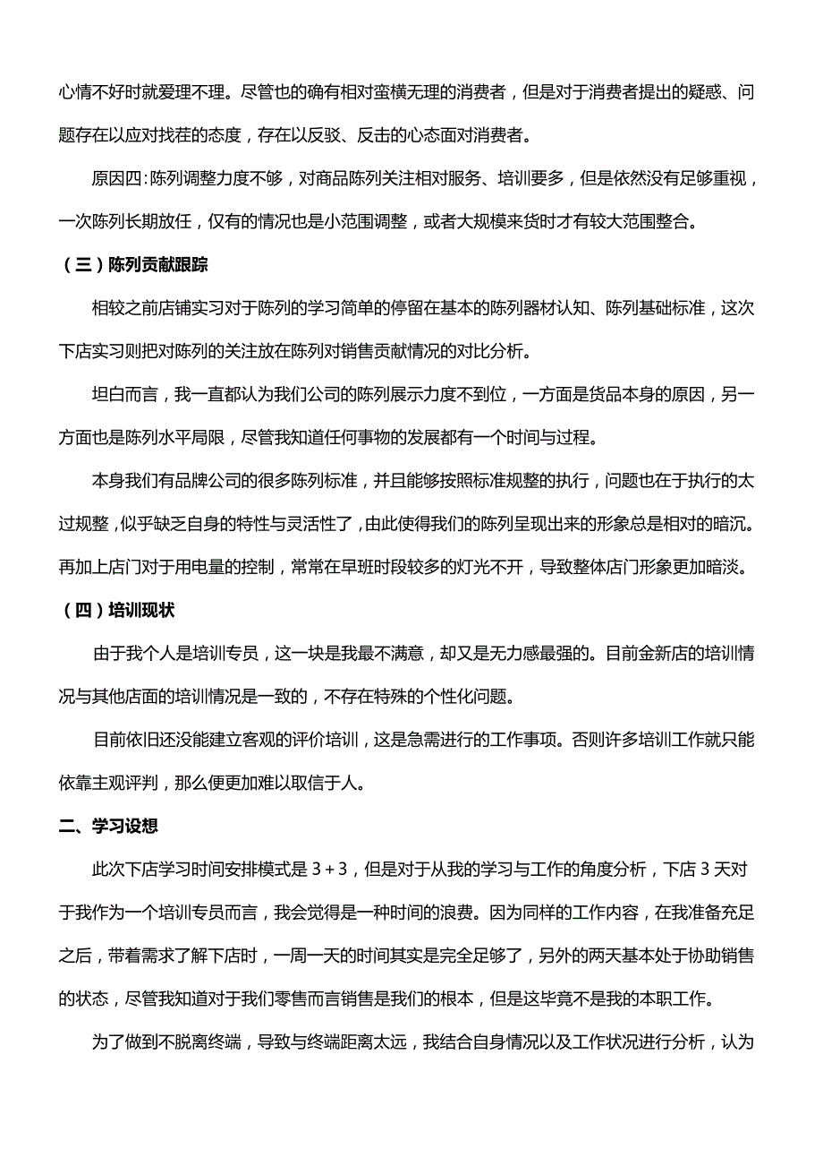 店铺学习个人总结_第3页