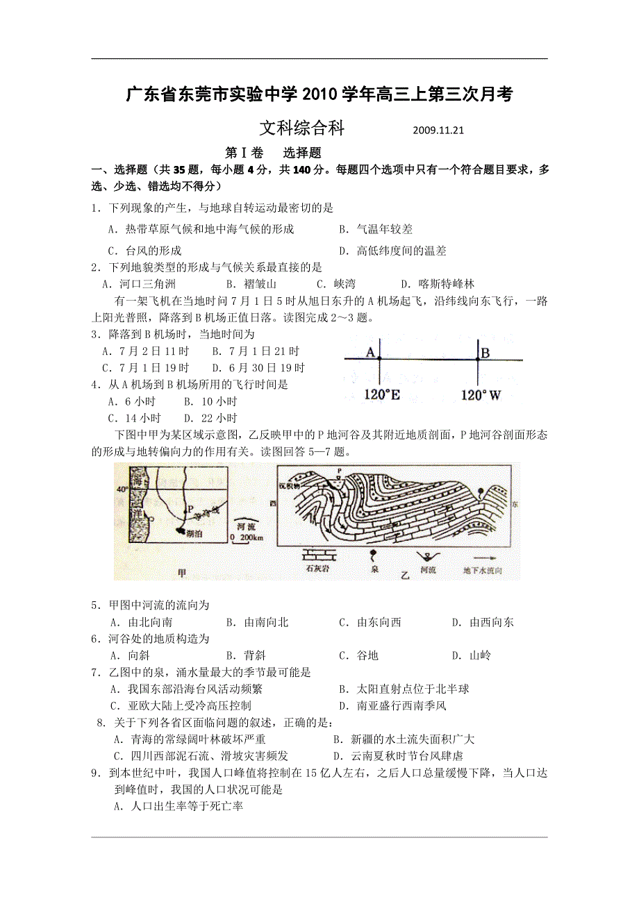 广东省东莞实验中学2010届高三第三次月考文科综合试题_第1页