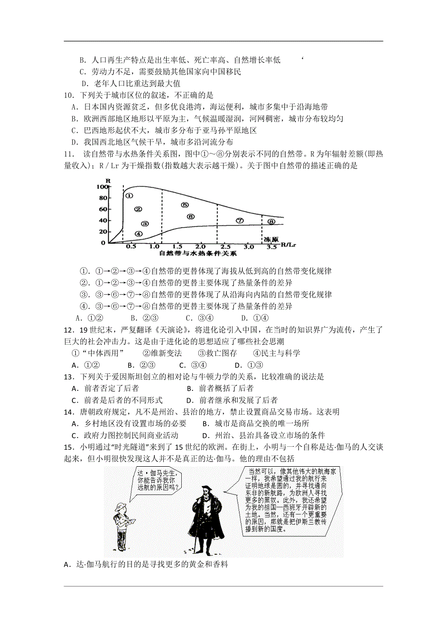 广东省东莞实验中学2010届高三第三次月考文科综合试题_第2页