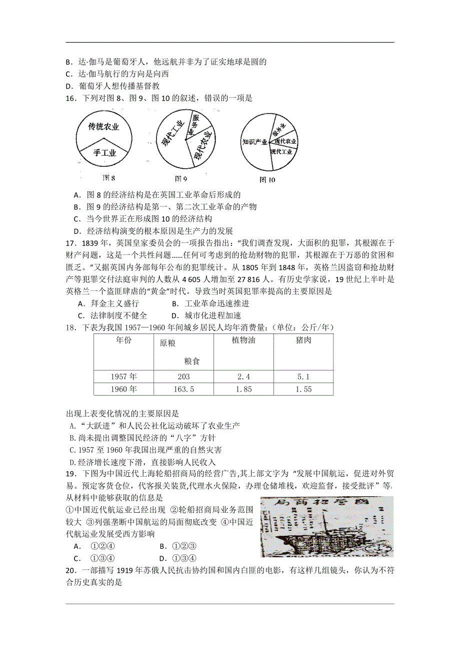 广东省东莞实验中学2010届高三第三次月考文科综合试题_第3页