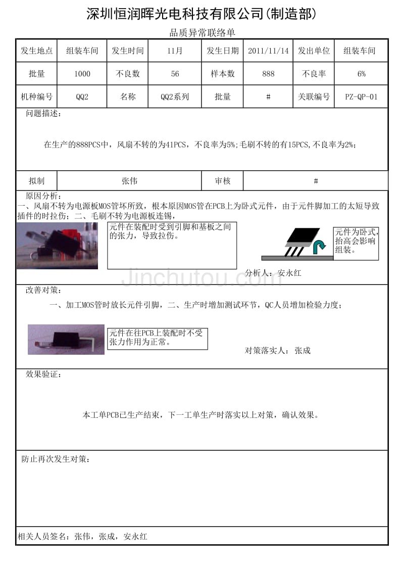 品质异常联络单_第1页