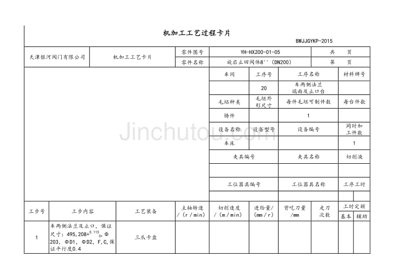 机加工工艺过程卡片_第2页