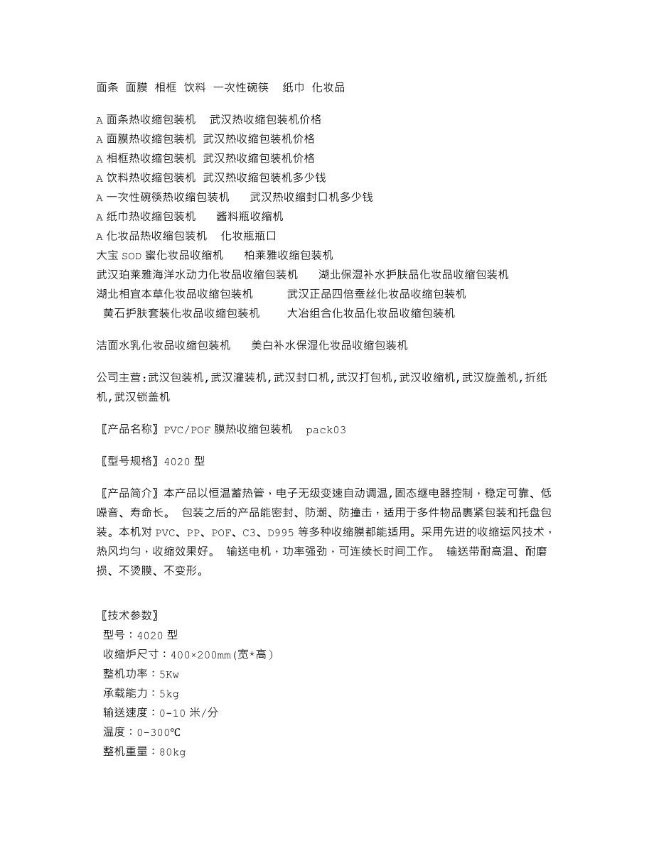 广州化妆水收缩机   化妆品外包装  聚美优品化妆品包装机_第1页