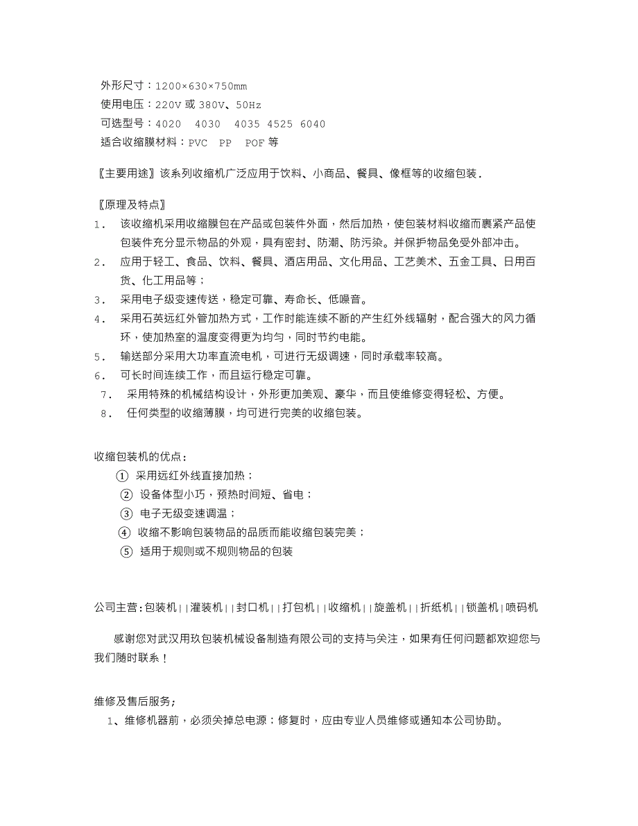 广州化妆水收缩机   化妆品外包装  聚美优品化妆品包装机_第2页