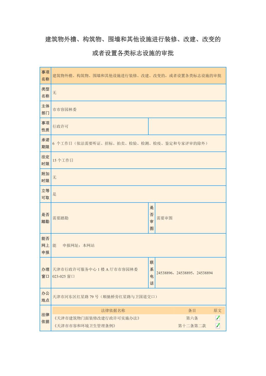 指示牌搭建审批_第1页