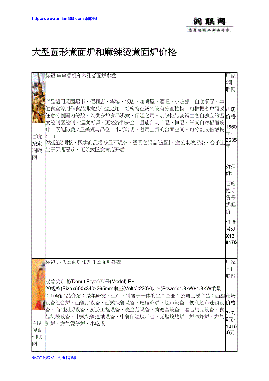 大型圆形煮面炉和麻辣烫煮面炉价格_第1页