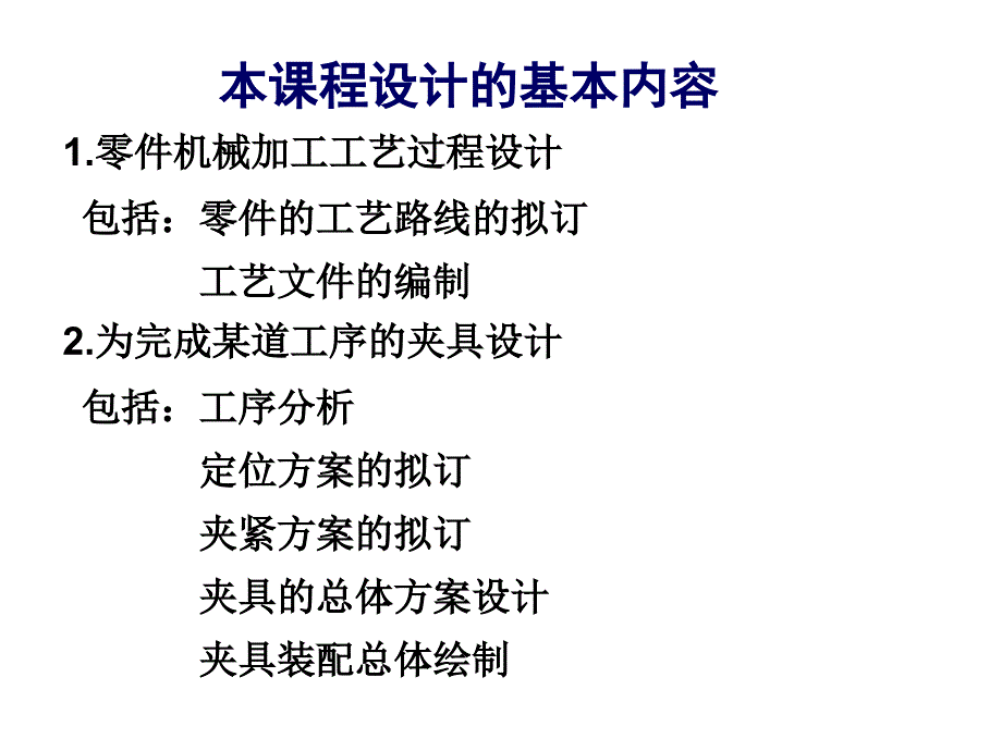 机械制造工艺学课程设计2013_第2页