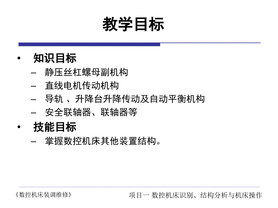 任务5补充 其他进给传动部件及联轴器_第2页