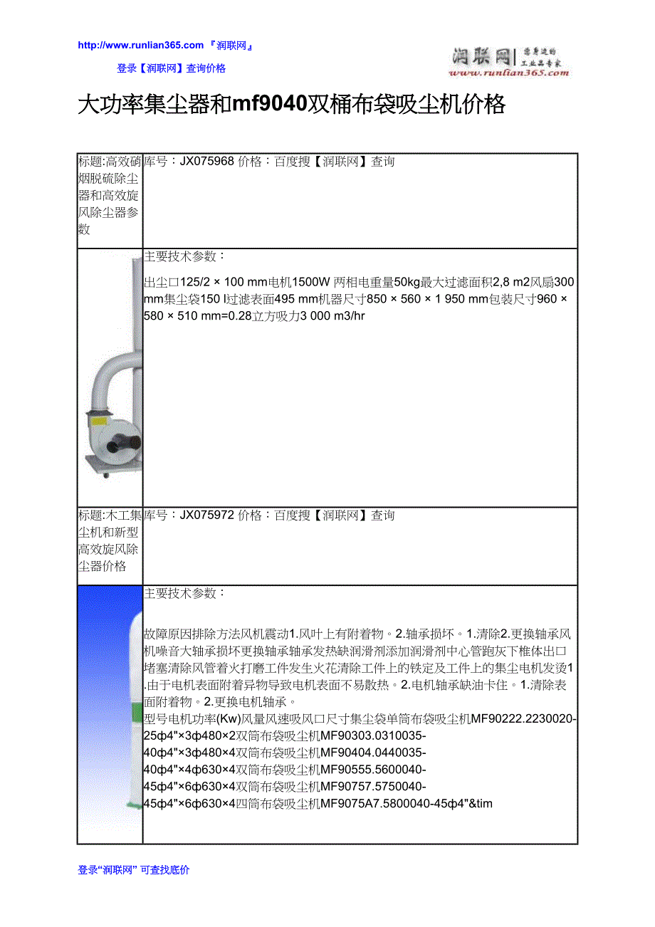 大功率集尘器和mf9040双桶布袋吸尘机价格_第2页