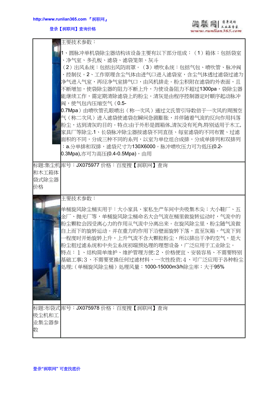 大功率集尘器和mf9040双桶布袋吸尘机价格_第4页