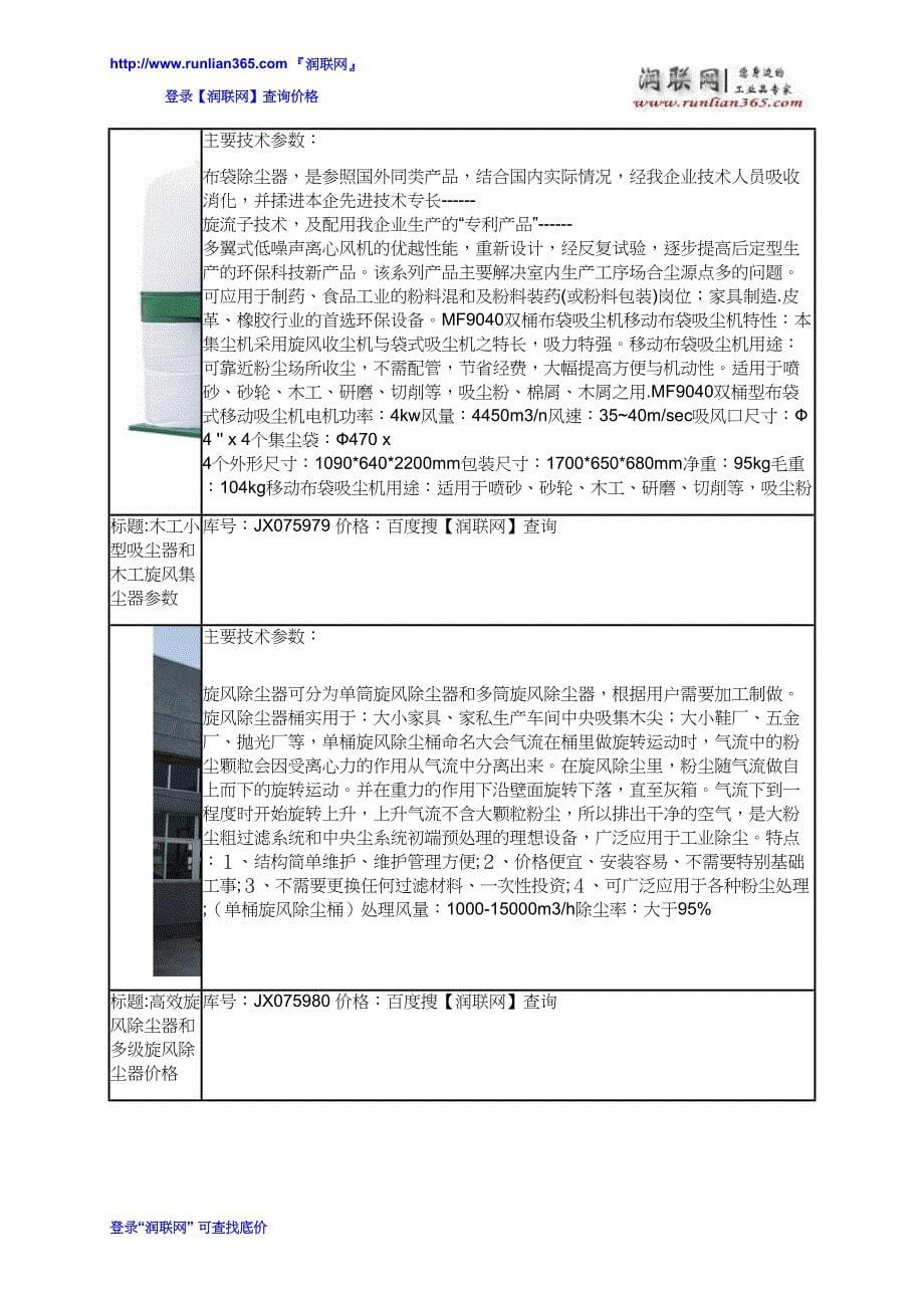 大功率集尘器和mf9040双桶布袋吸尘机价格_第5页