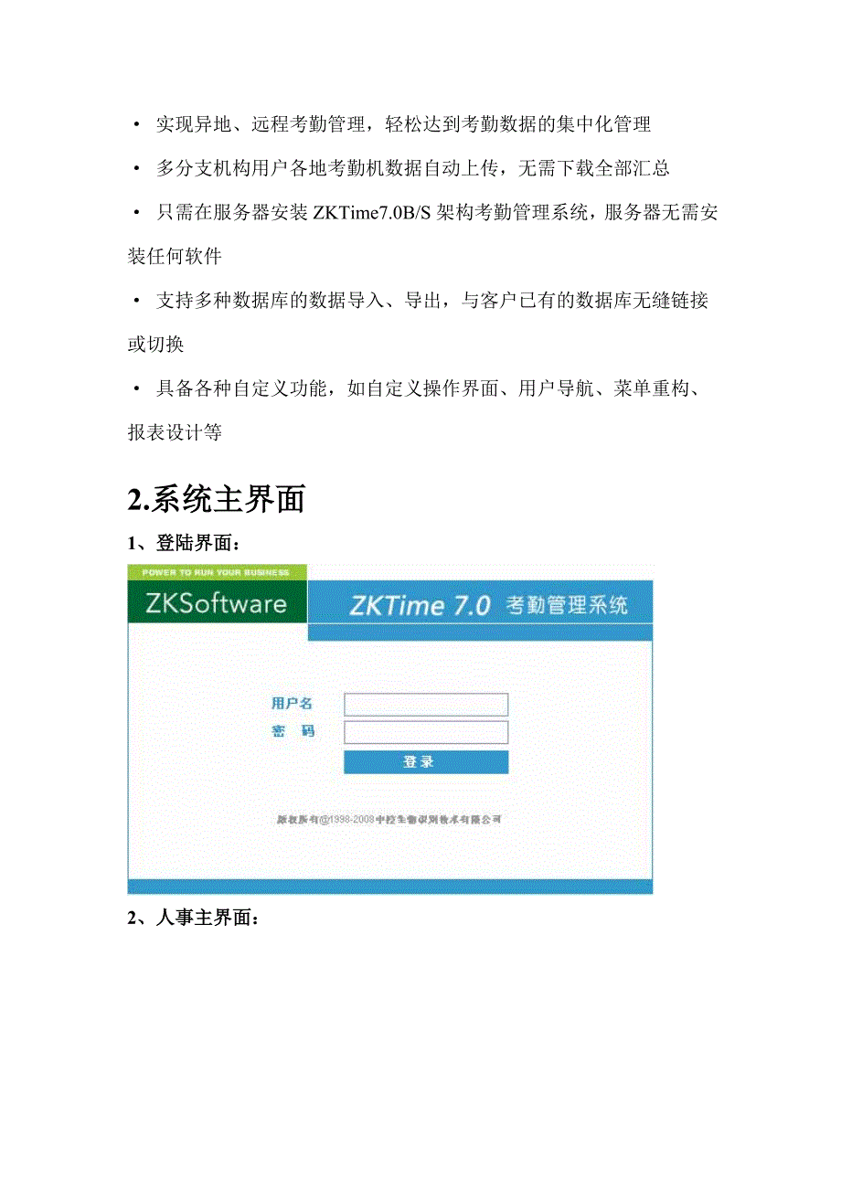 广域网考勤机方案2013-11-07_第2页