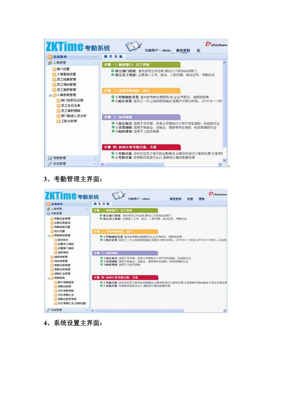 广域网考勤机方案2013-11-07_第3页