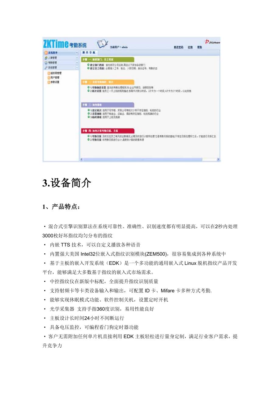 广域网考勤机方案2013-11-07_第4页