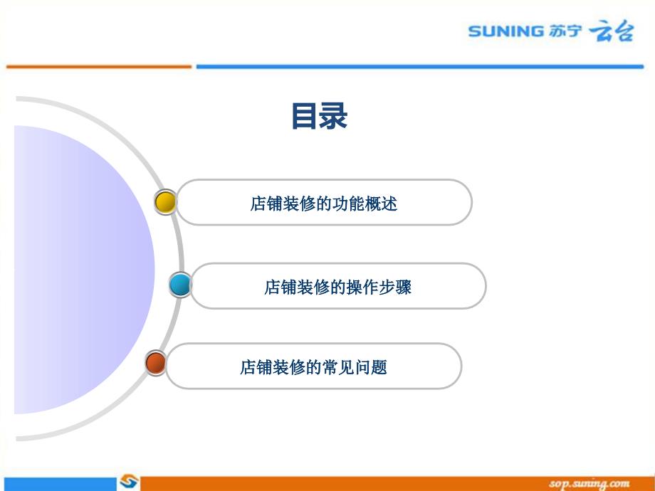 店铺装修操作手册(苏宁)_第2页