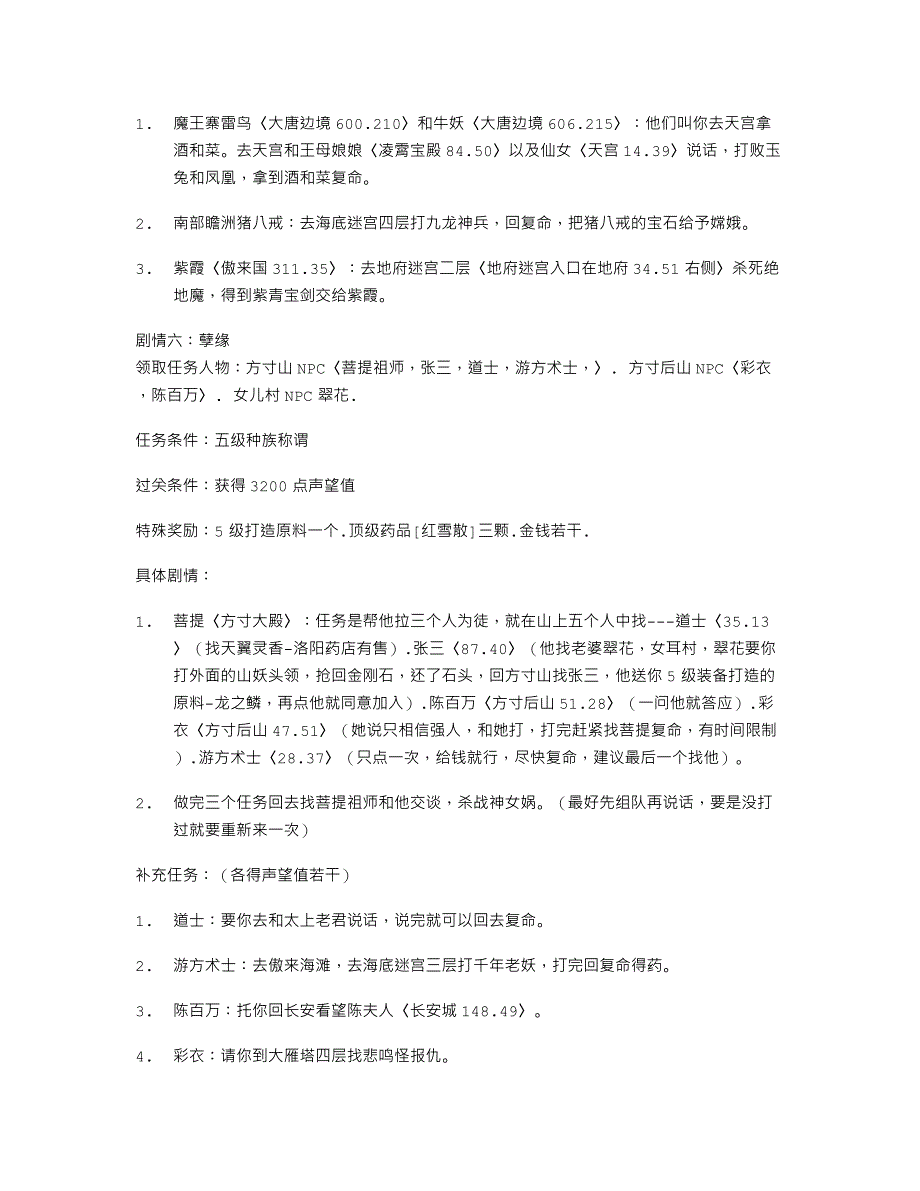 大话西游二 1-14称谓攻略_第4页