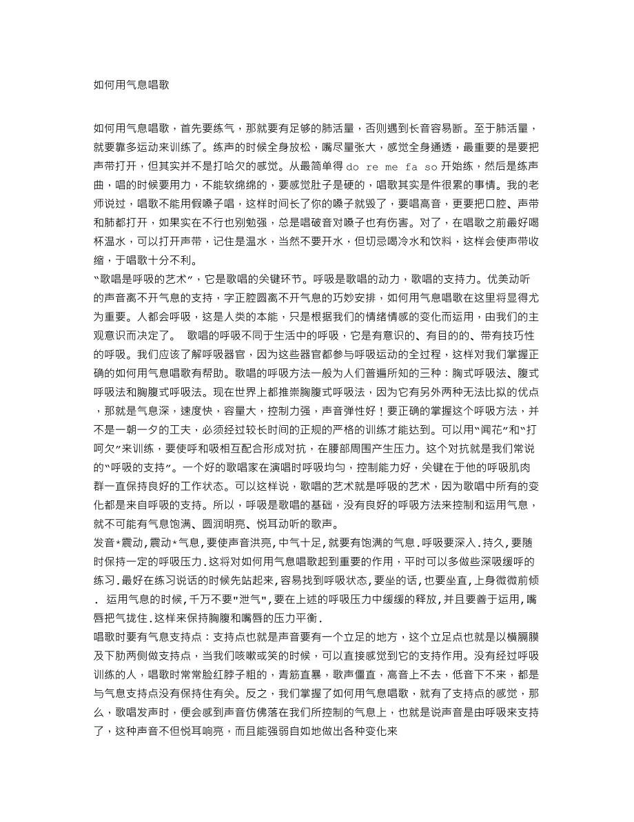 唱歌方面的一些技巧_第1页