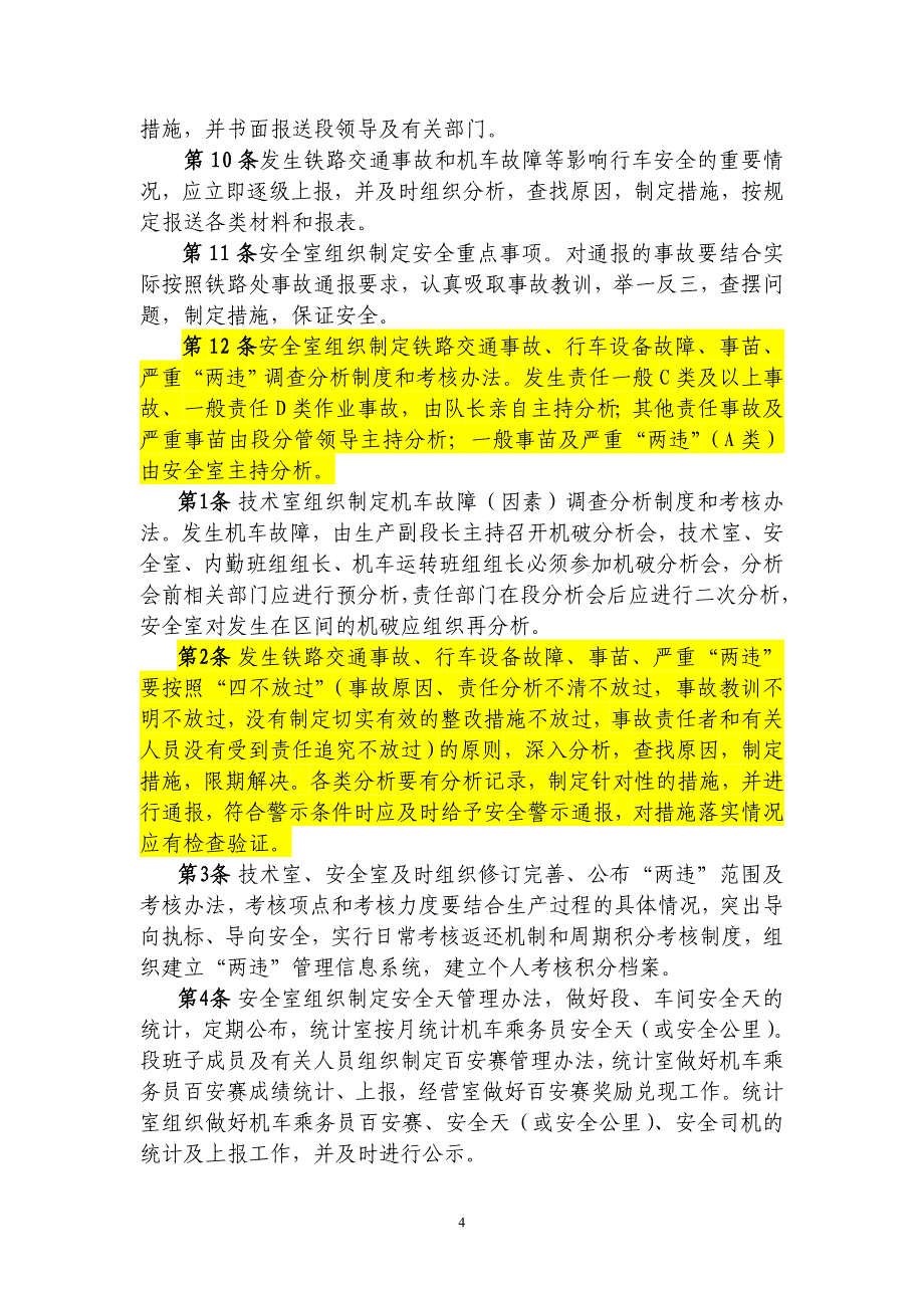 机务段行车安全管理办法_动车论坛__第4页