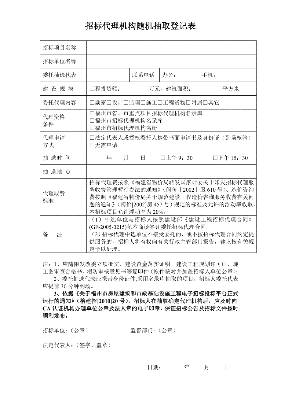 招标代理机构随机抽取登记表_第1页