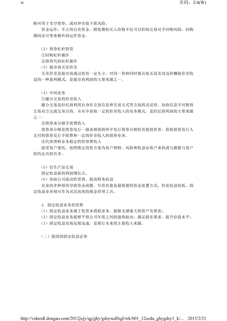 固定收益市场的风险管理1_第2页