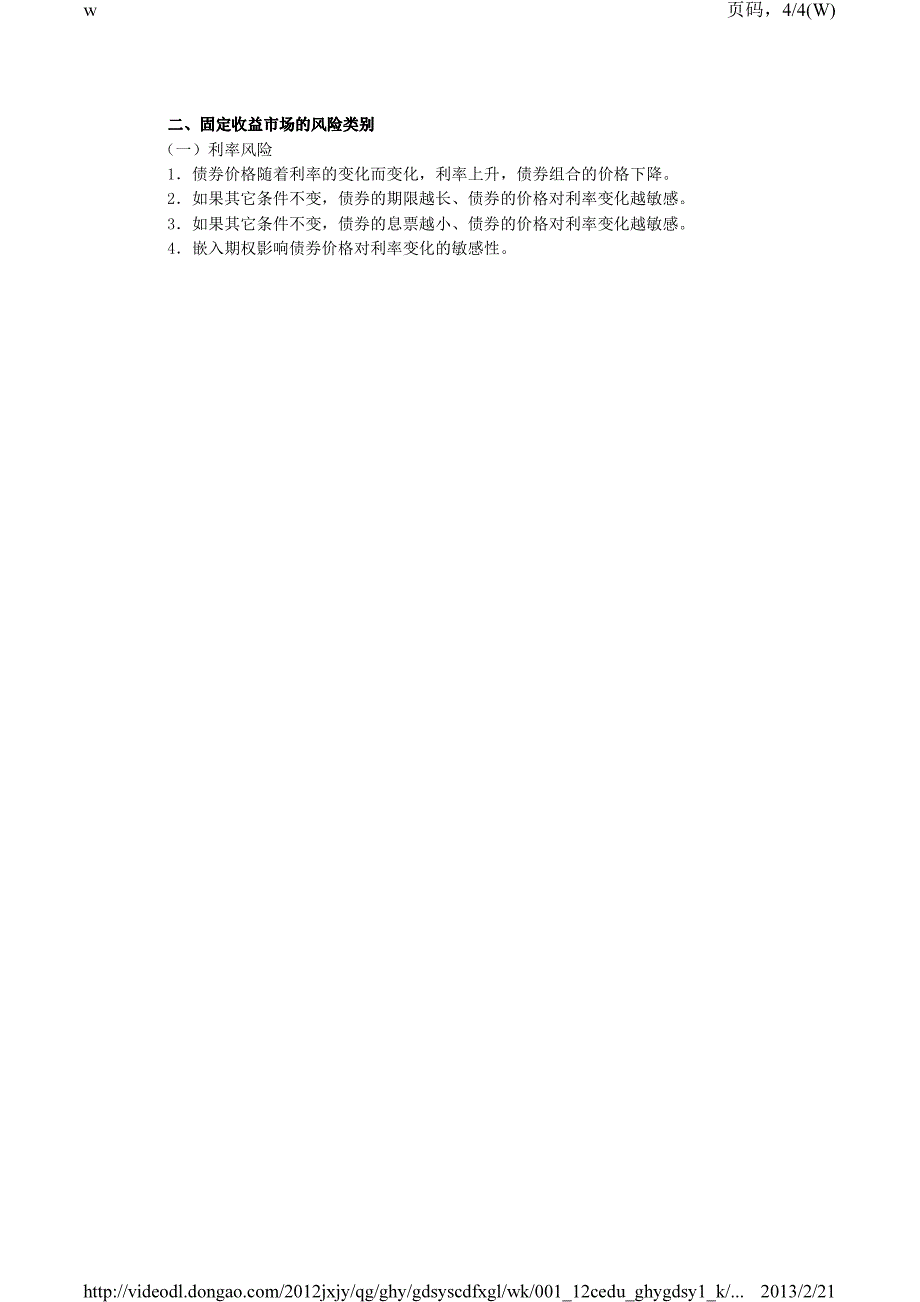 固定收益市场的风险管理1_第4页