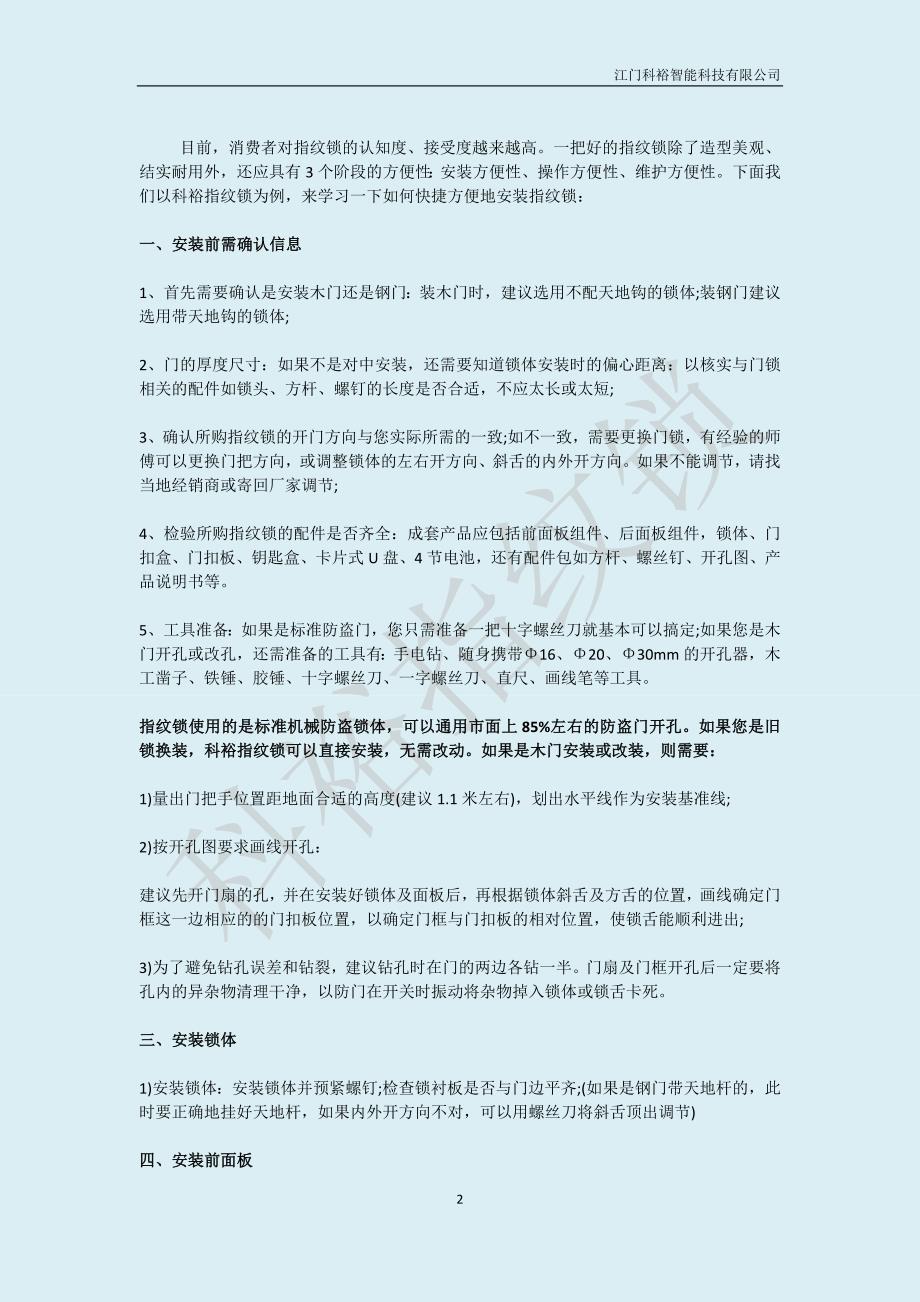 多人用指纹锁吗？消费者应如何正确安装指纹门锁_第2页