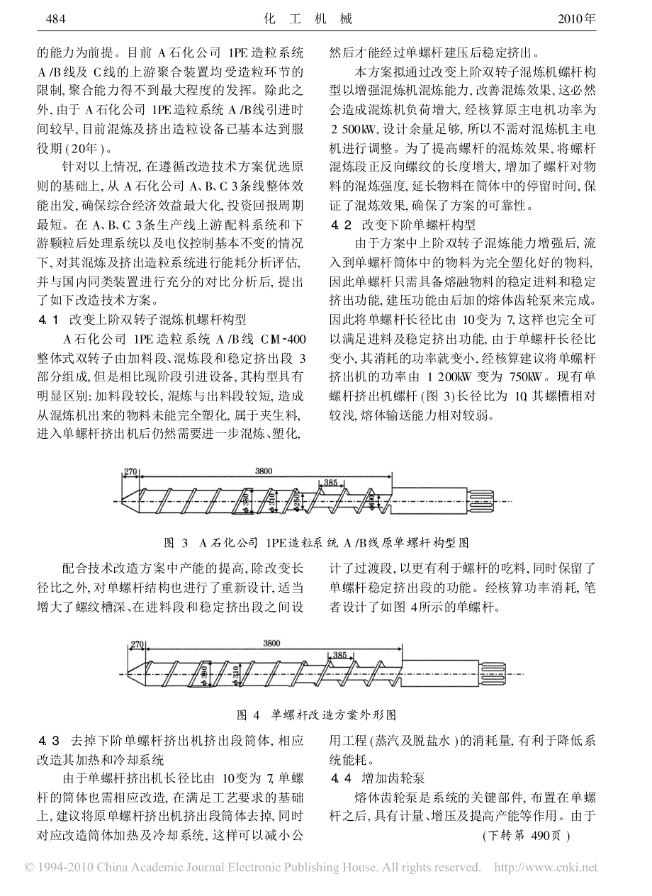 大型挤压造粒机组节能改造技术研究_第4页