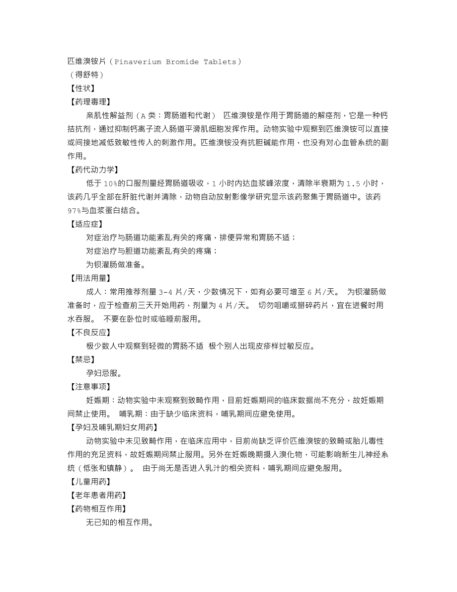 匹维溴铵片_第1页