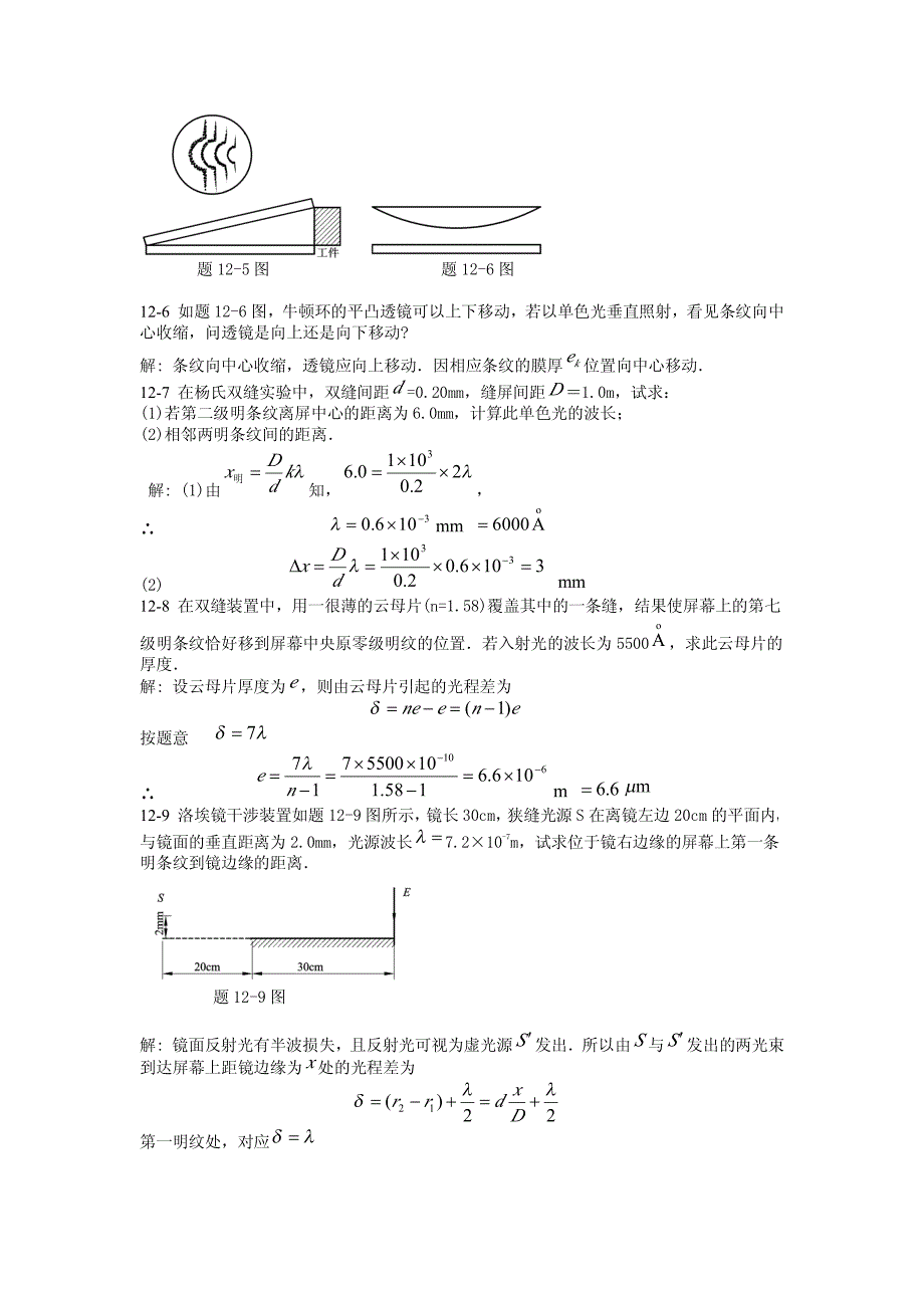 大学物理_第十二章_课后答案_第2页