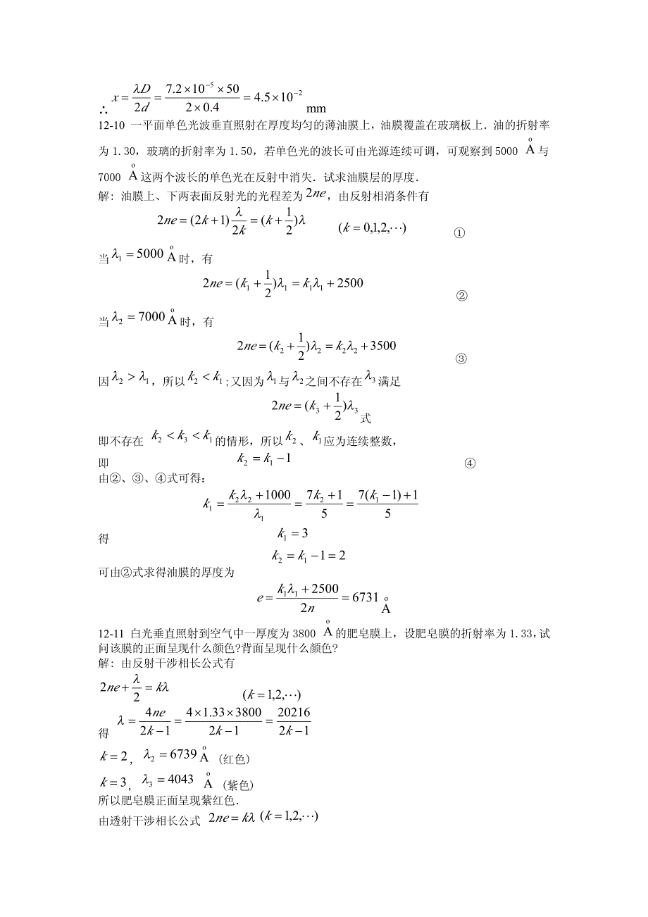 大学物理_第十二章_课后答案_第3页