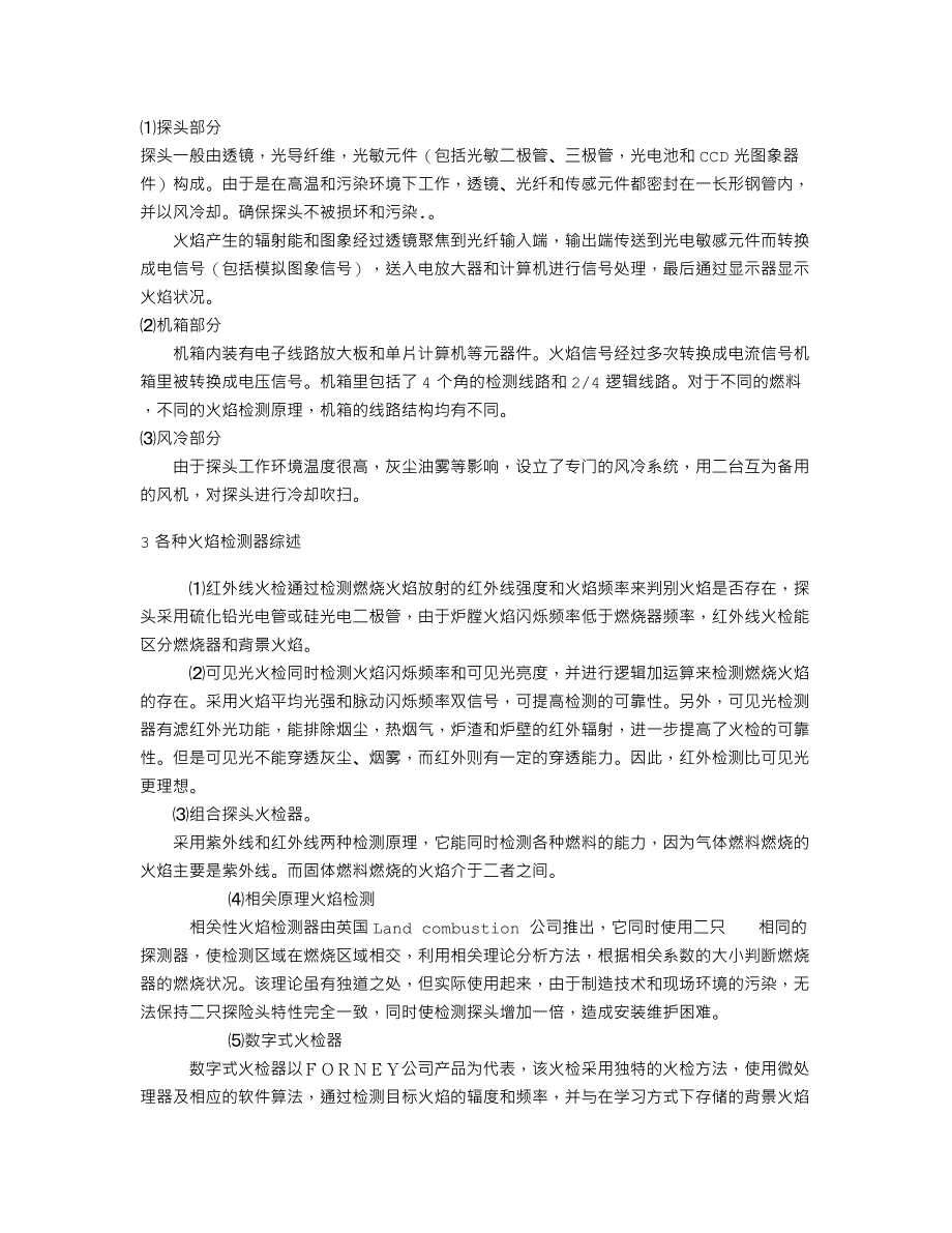 大型锅炉炉膛安全保护培训组授课内容提要_第4页