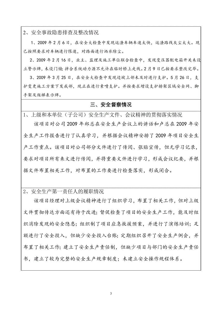 安全督察报告(枕头坝)_第4页