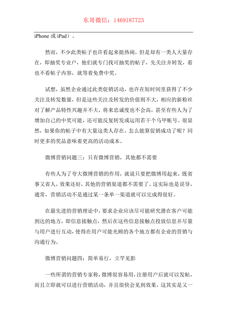 安东胜之微博营销~微博营销的八大问题_第2页