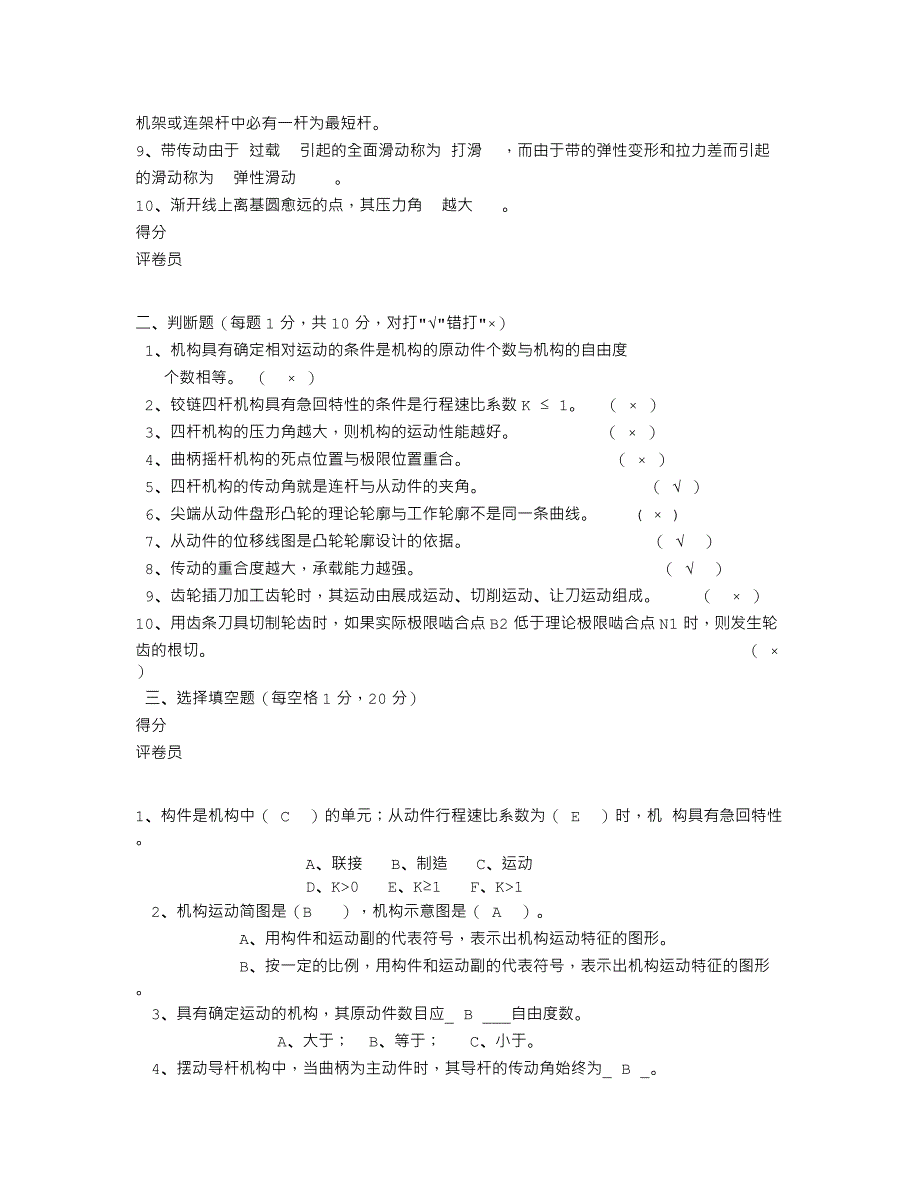 学年第 学期《机械工程基础》期末考试题_第2页