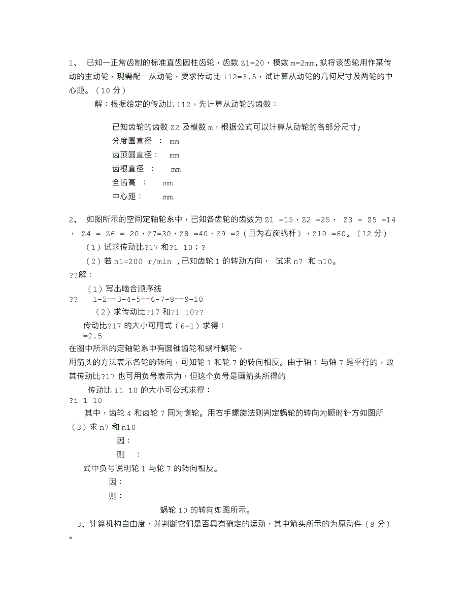 学年第 学期《机械工程基础》期末考试题_第4页