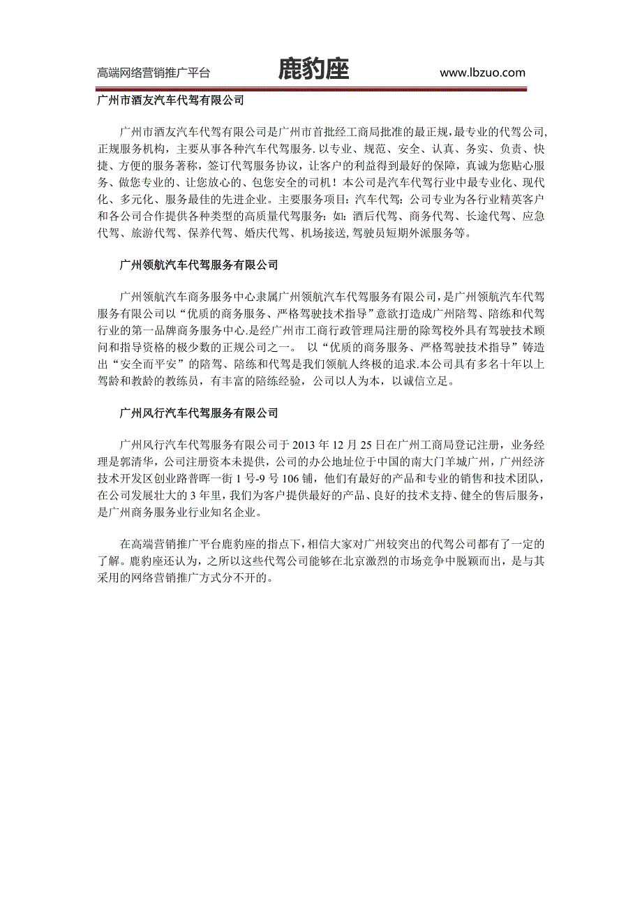 广州十大代驾公司排行榜 广州代驾公司哪家好_第3页