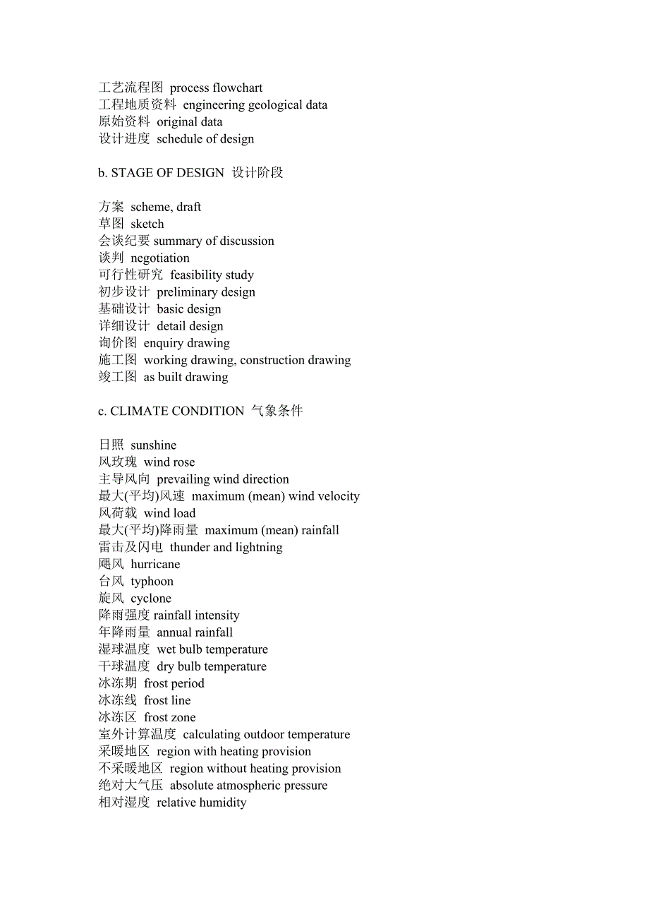 建筑学常用词汇_第2页