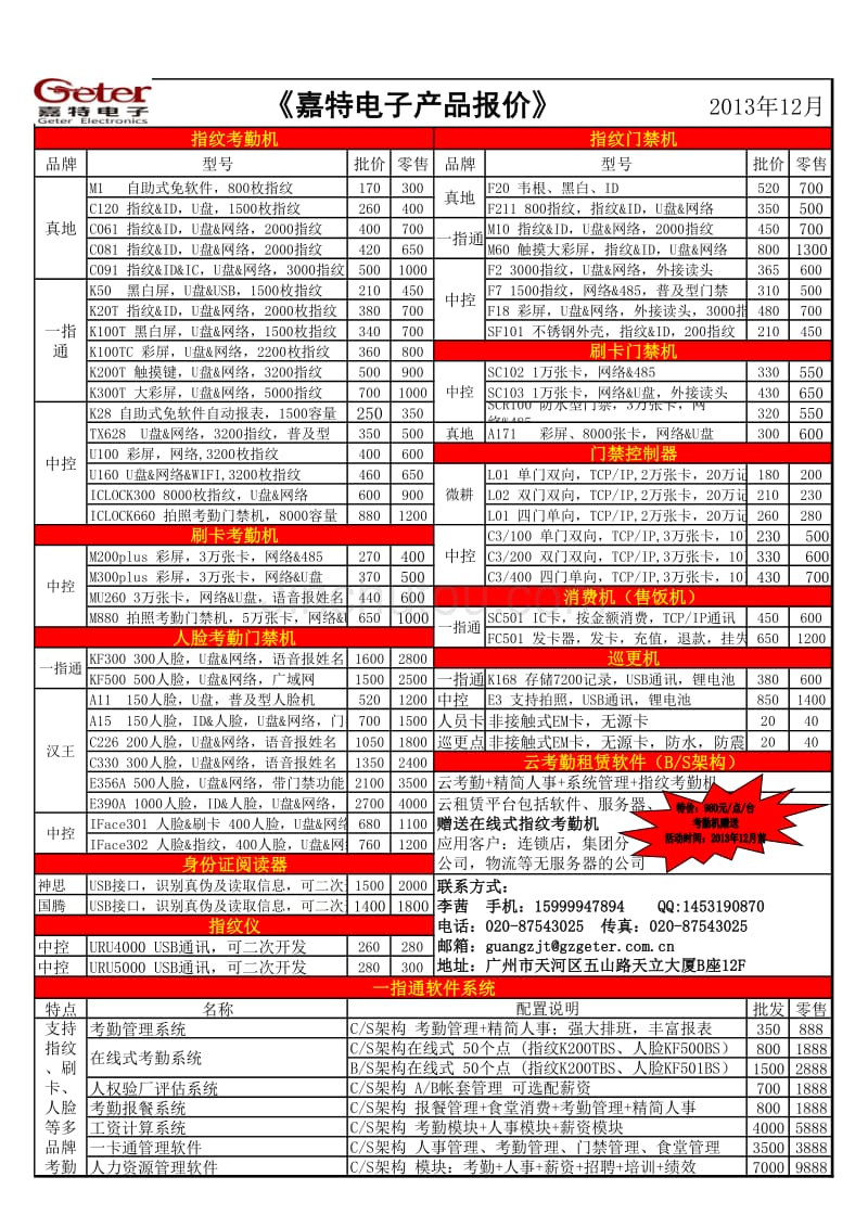 嘉特电子渠道精简报价-同行报价_第1页