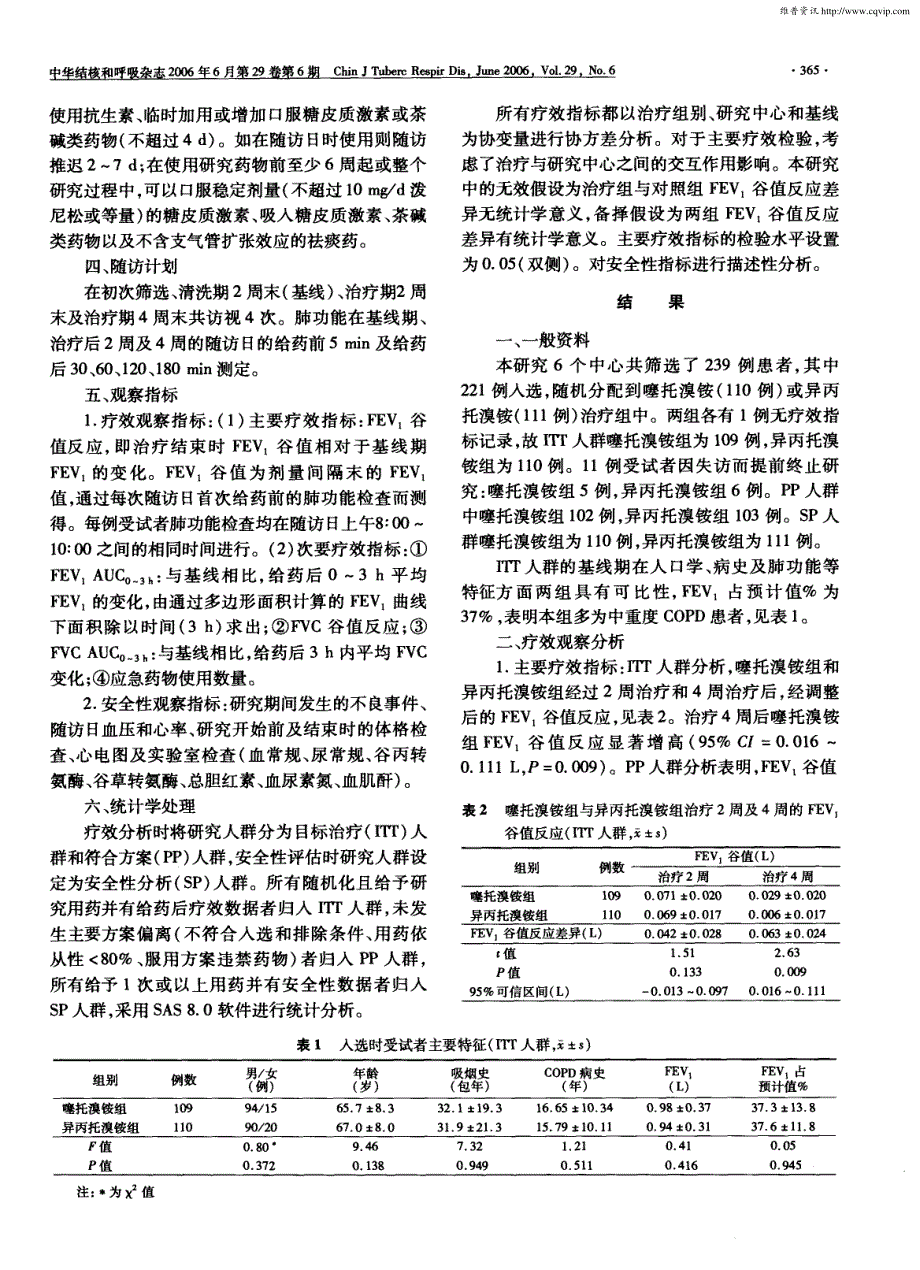 吸入噻托溴铵干粉与异丙托溴铵定量气雾剂治疗慢性阻塞性肺疾病的疗效与安全性比较_第3页