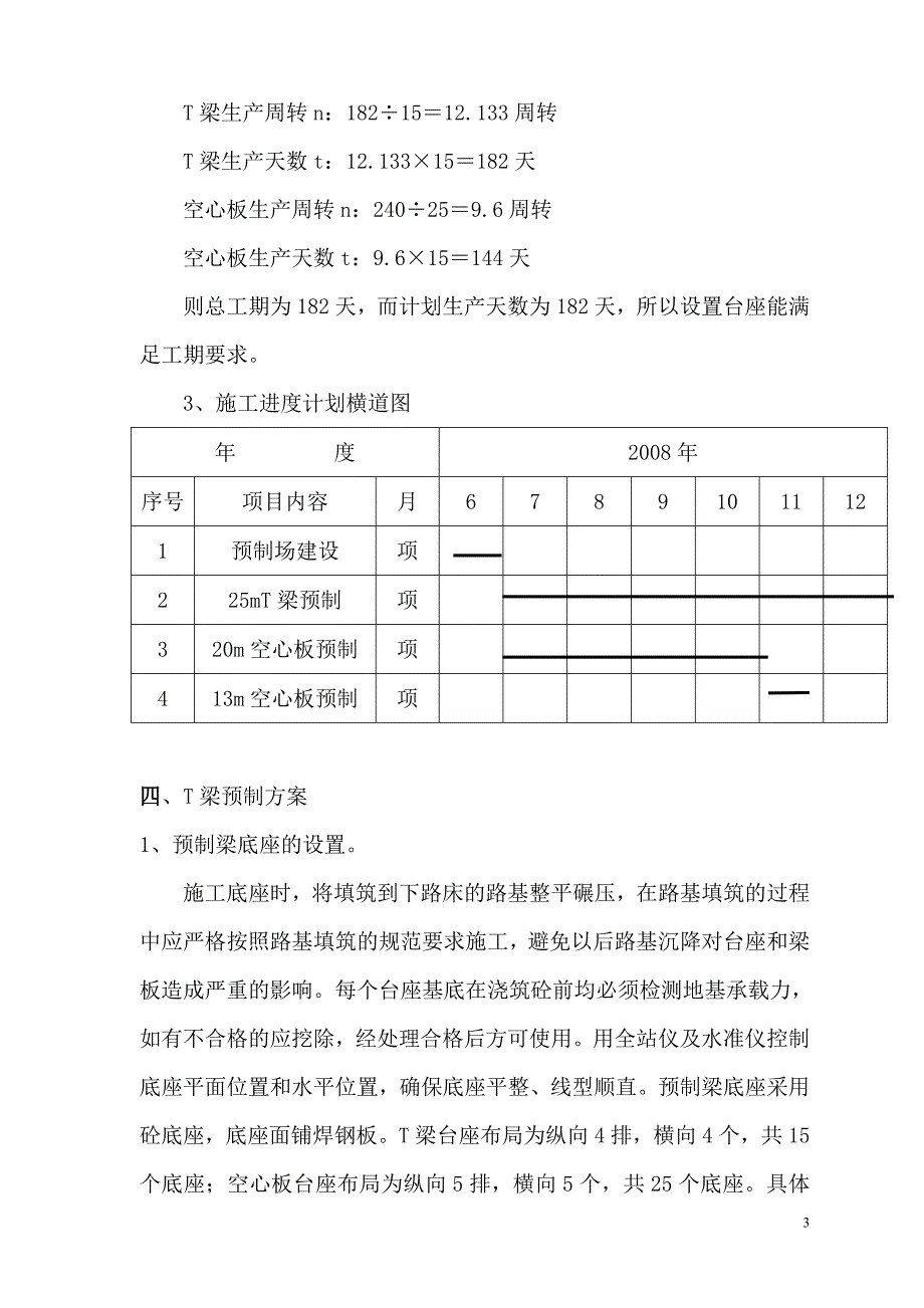 同青溪预制场施工方案_第3页