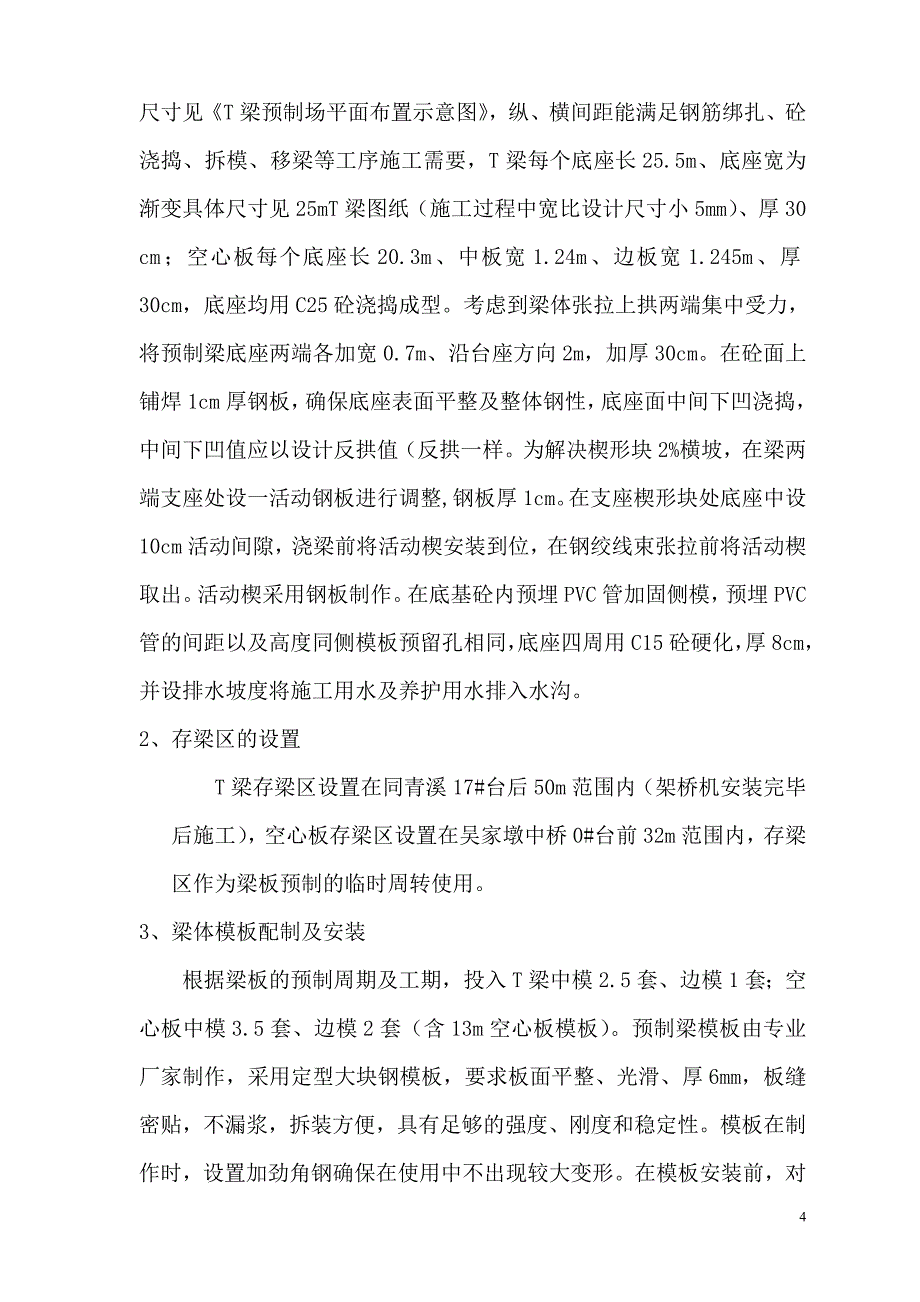 同青溪预制场施工方案_第4页