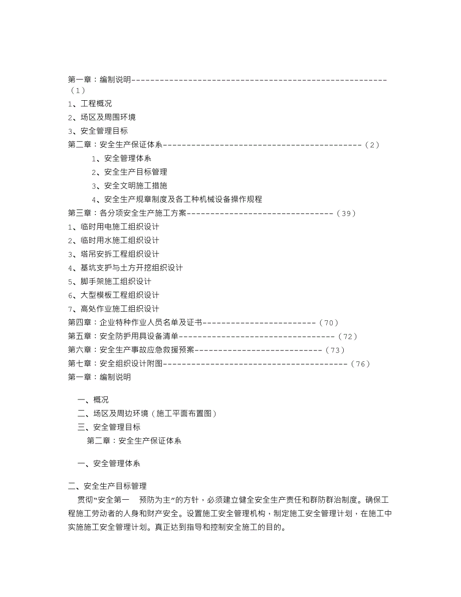 安全施工组织设计(高层_第1页