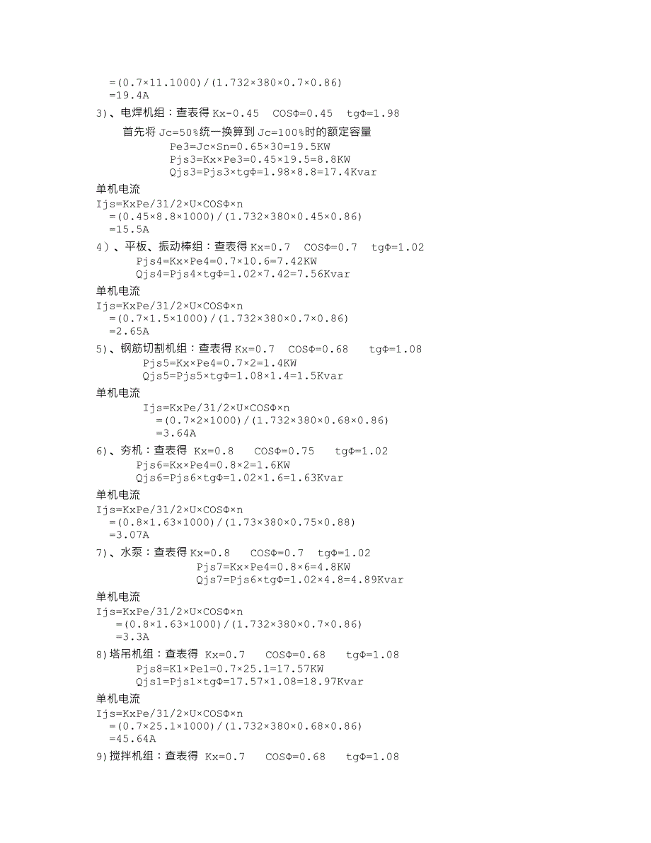 安全施工组织设计(高层_第3页