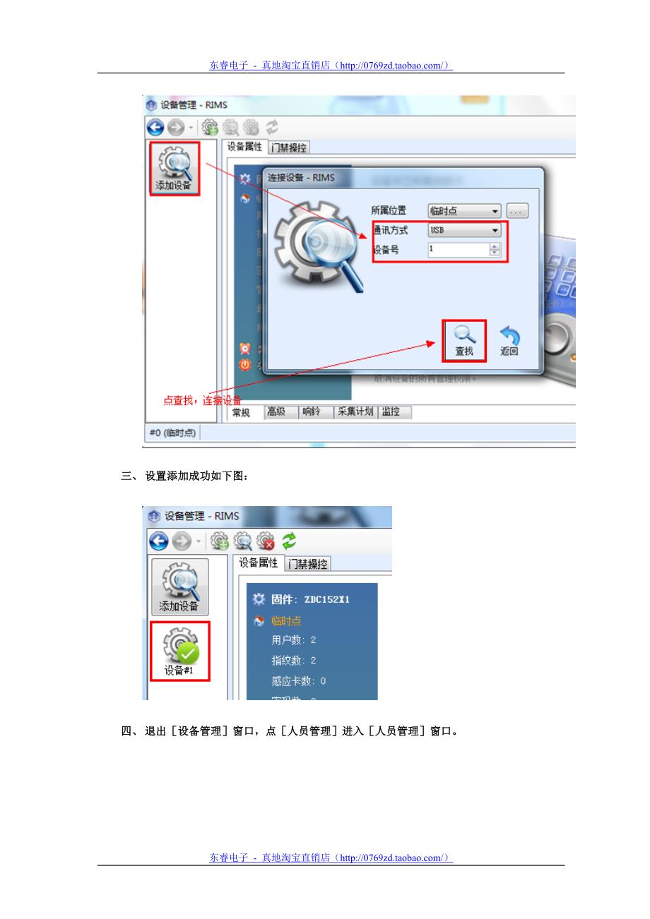 广州真地指纹考勤机(软件初次使用说明)_第2页